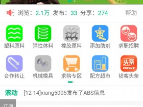 韧客商圈:推广橡塑材料好地方