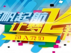 加入我们!一起为热塑性弹性体事业添砖加瓦!