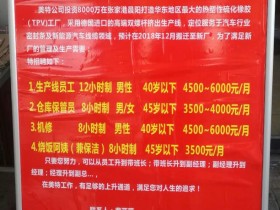 为新工厂搬迁,美特开启大量招聘计划,推荐员工有丰厚奖励