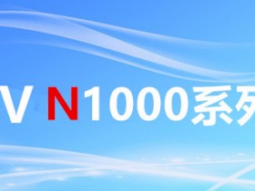 韧普利 免干燥TPV N1000系列