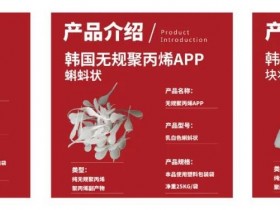 无规聚丙烯APP性能及在母料中的应用