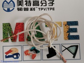 韧普利 TPV N1090AN-W应用在电容器线缆