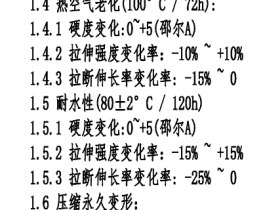 大家探讨一下:TPV能满足这些性能要求吗?